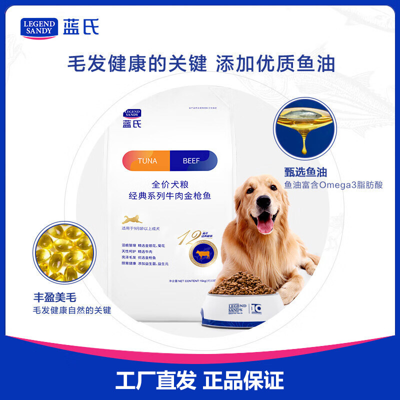蓝氏狗粮4.1kg牛肉金枪鱼全犬期美毛幼犬成犬通用型