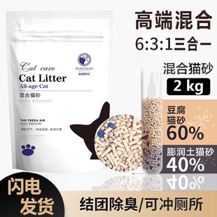 小班长猫砂植物豆腐猫砂膨润土混合天然去味除菌除臭无尘猫砂