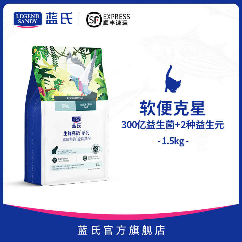蓝氏全阶段猎鸟乳鸽猫粮