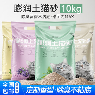 膨润土猫砂大量包邮20斤除臭结团砂低尘混合猫砂10kg宠物用品
