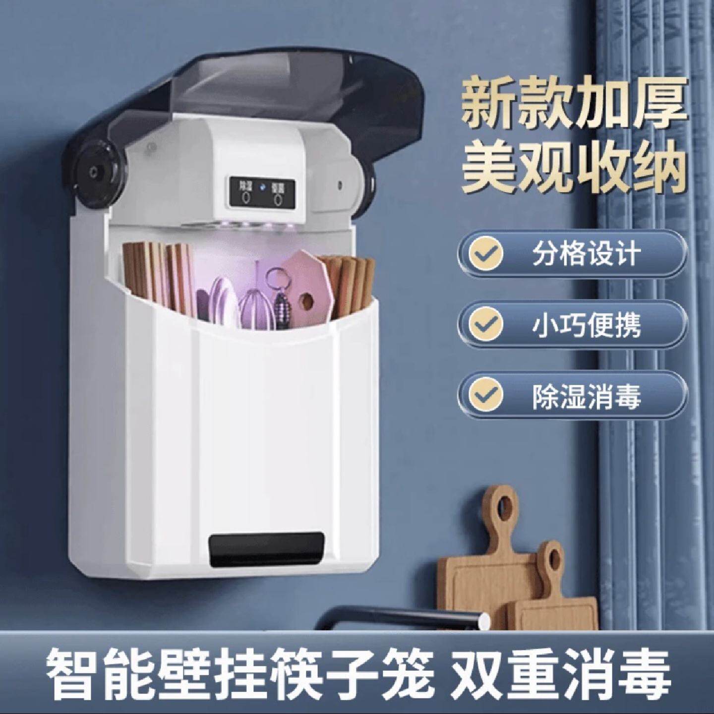 智能筷子篓消毒机筷笼带烘干一体小型家用收纳盒免打孔筷筒壁挂式