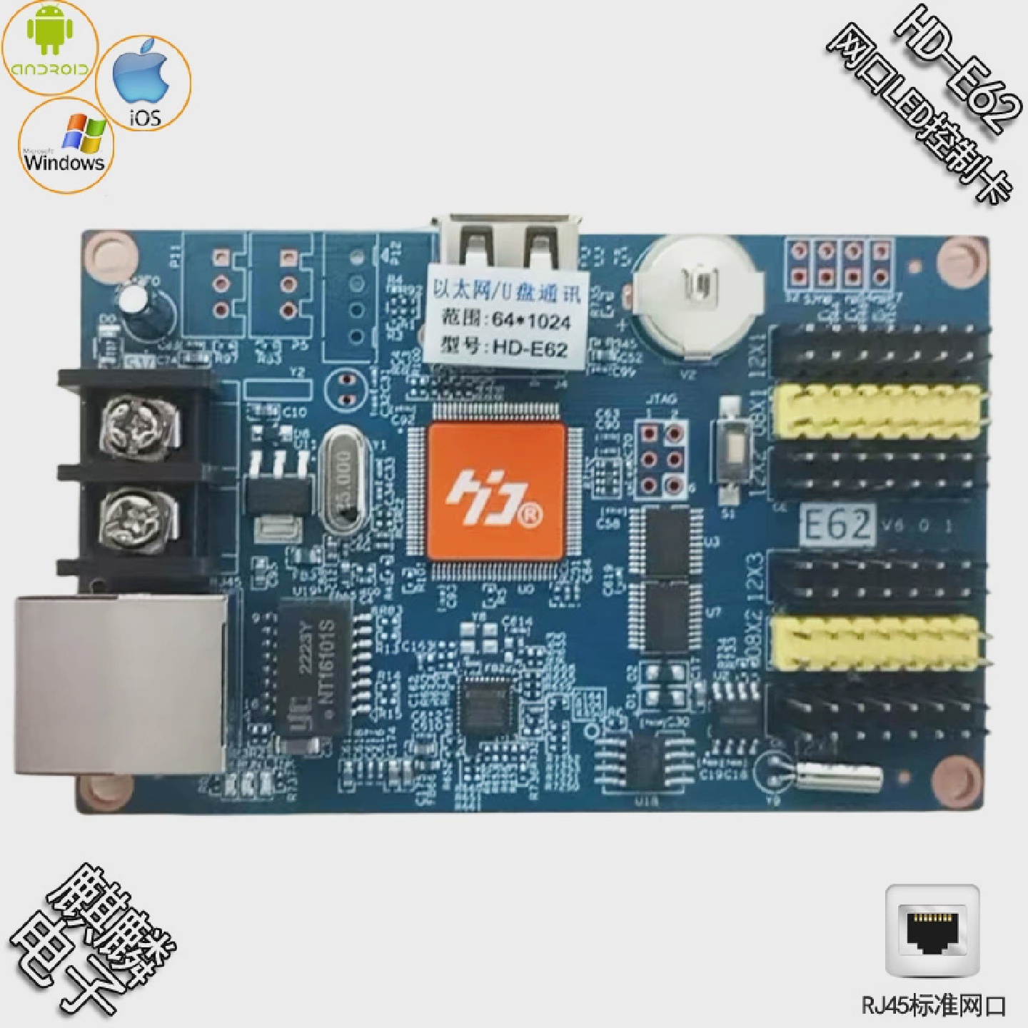 HD-E62灰度/LED显示幕条屏单元板控制卡/计数/计时/支持天气预报