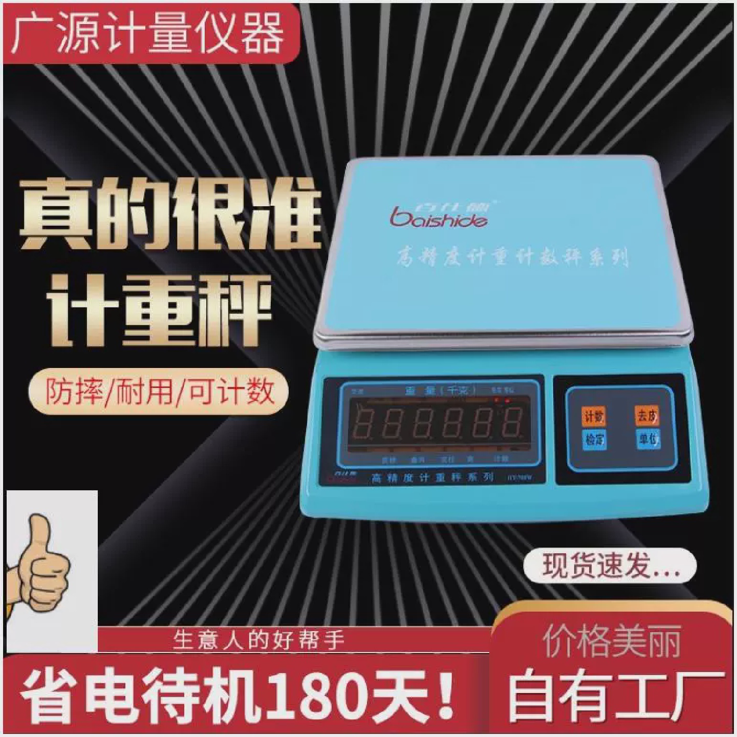 百仕德电子计重秤0.1g/1g/3kg/30kg称重电子秤台秤计数秤电子秤