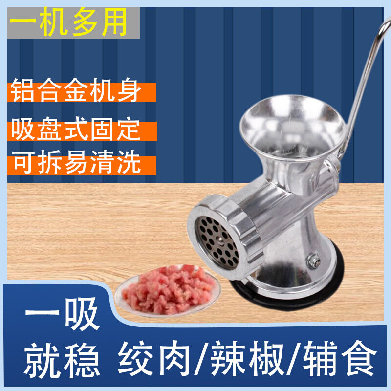 君子兰5号吸盘式小型绞肉机 家用 手动 铝合金多功能碎肉机灌香肠