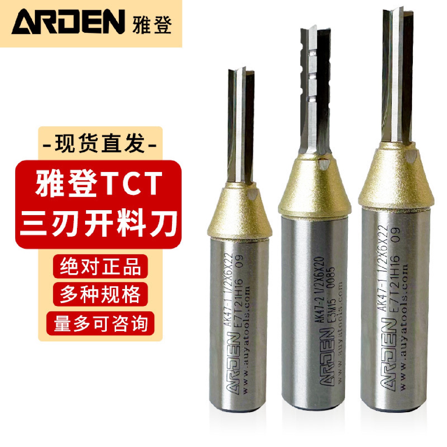 正品雅登三刃开料刀木工洗刀开料直刀修边机刀头开槽刀下料刀AK47