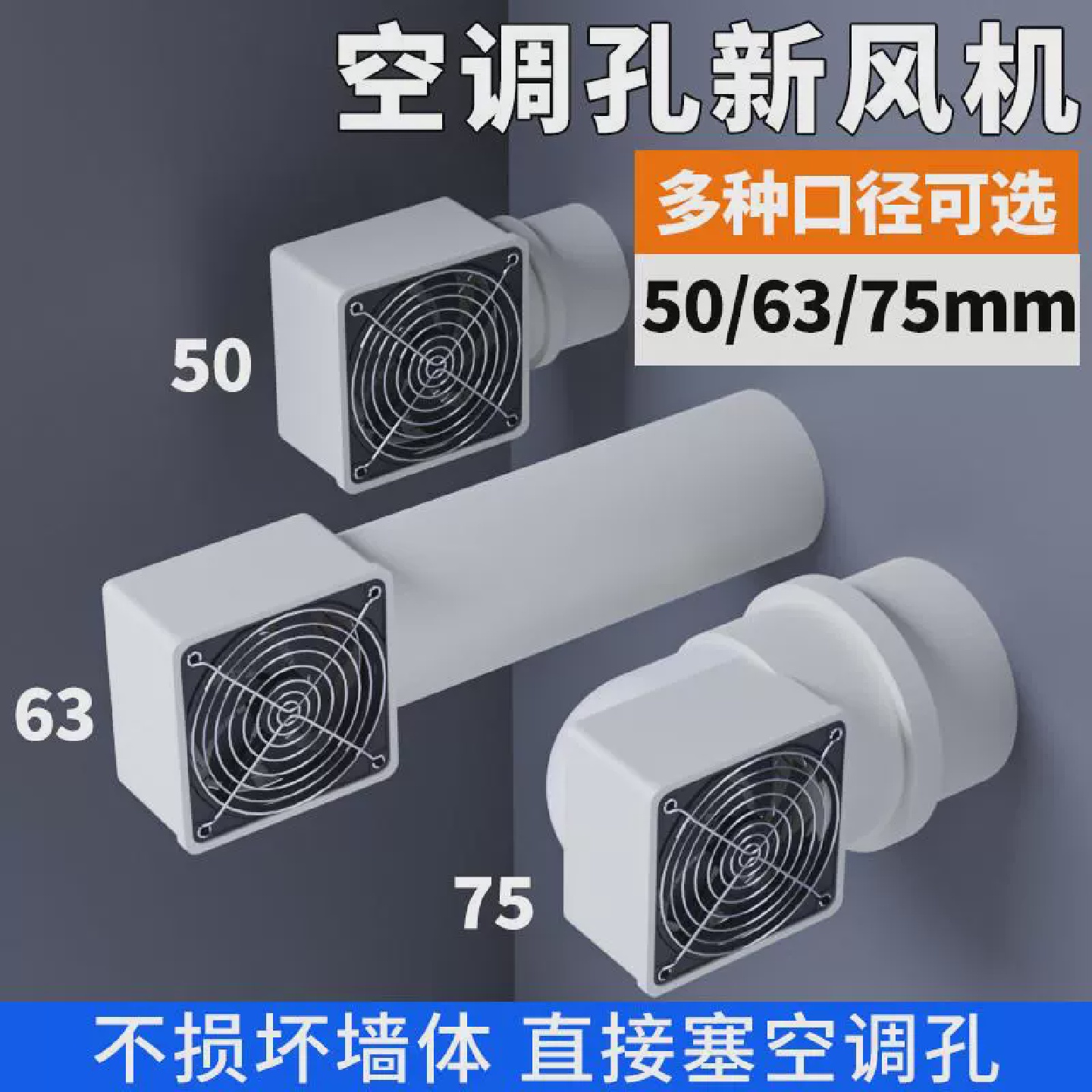 家用壁挂式免打空调孔新风机可调速雾霾空气净化器通风换气扇静音