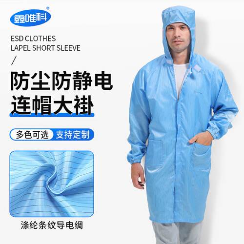 防静电服白大褂无尘服电子喷漆车间食品服工作衣防尘服静电衣连帽