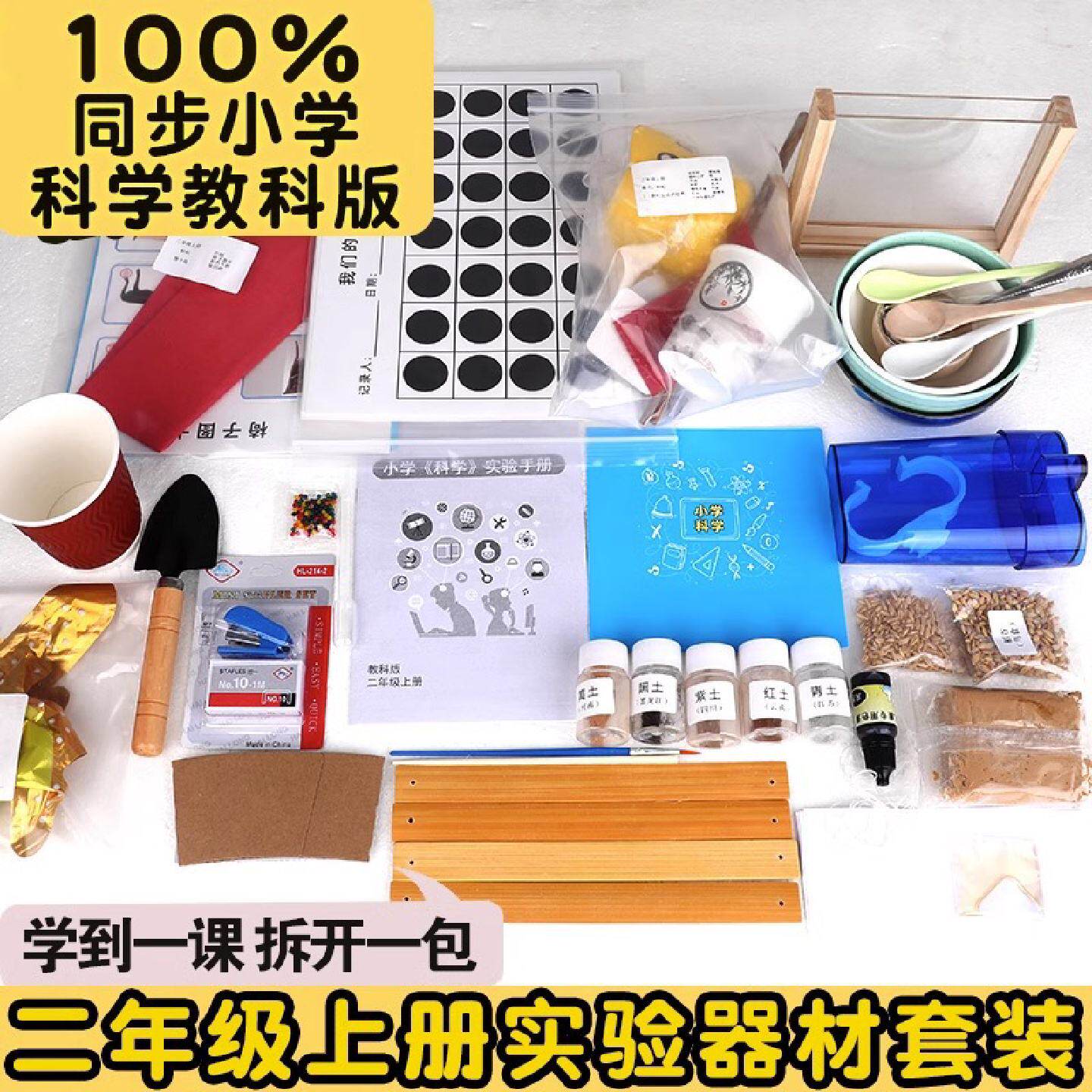 二年级上下册小学科学实验套装小学生教科版配套器材材料爱牛儿童