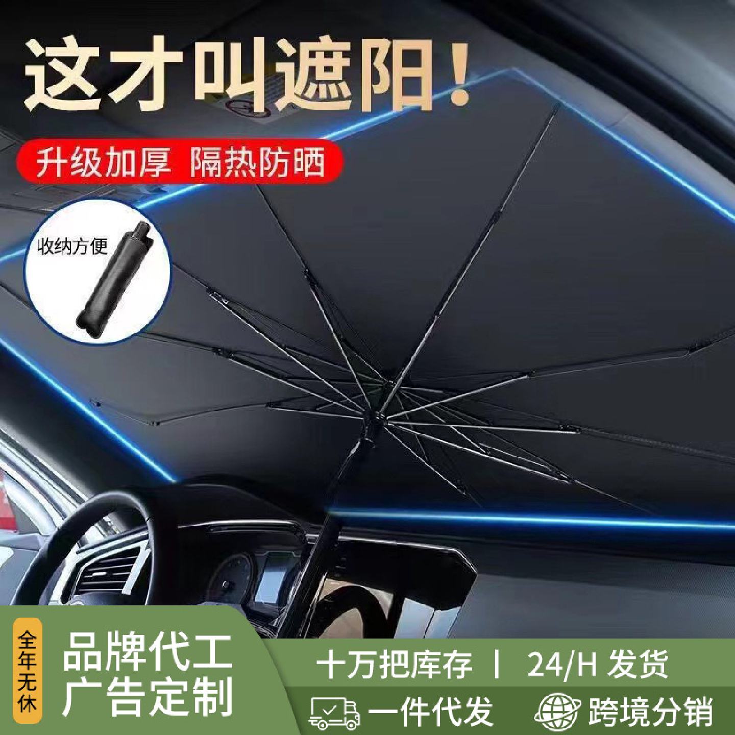 汽车遮阳伞前挡车子遮光垫车用伞式钛银防晒隔热布遮阳广告伞定制