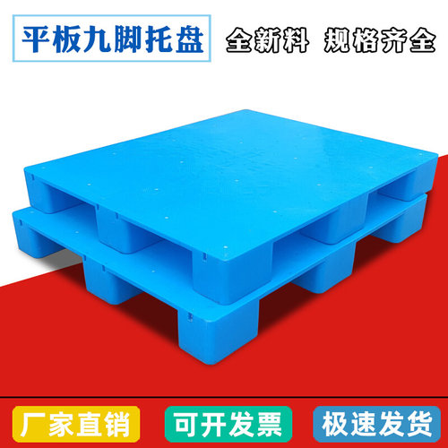 蓝色平面九脚塑料盘物流库叉车盘塑胶卡板工业平板栈板