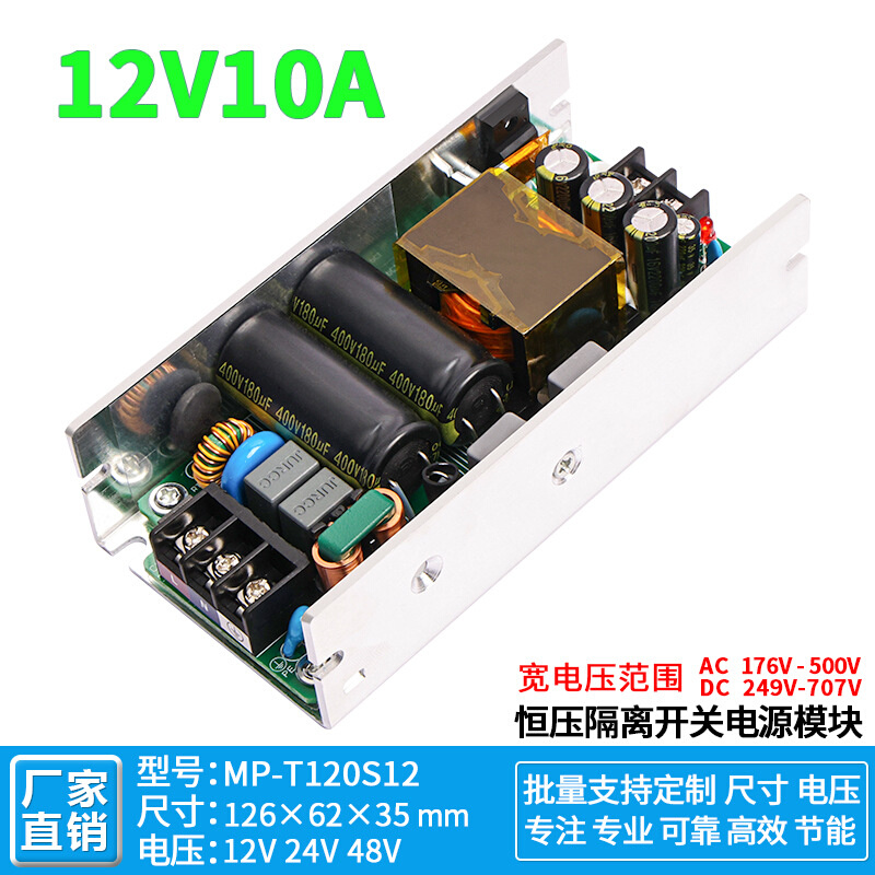 220V380V转12V10A宽电压开关电源模块AC-DC工业隔离稳压降压120W
