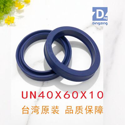 原装鼎基UN40X60X10聚氨酯U型油封液压缸密封件DINGZINGDZ密封圈