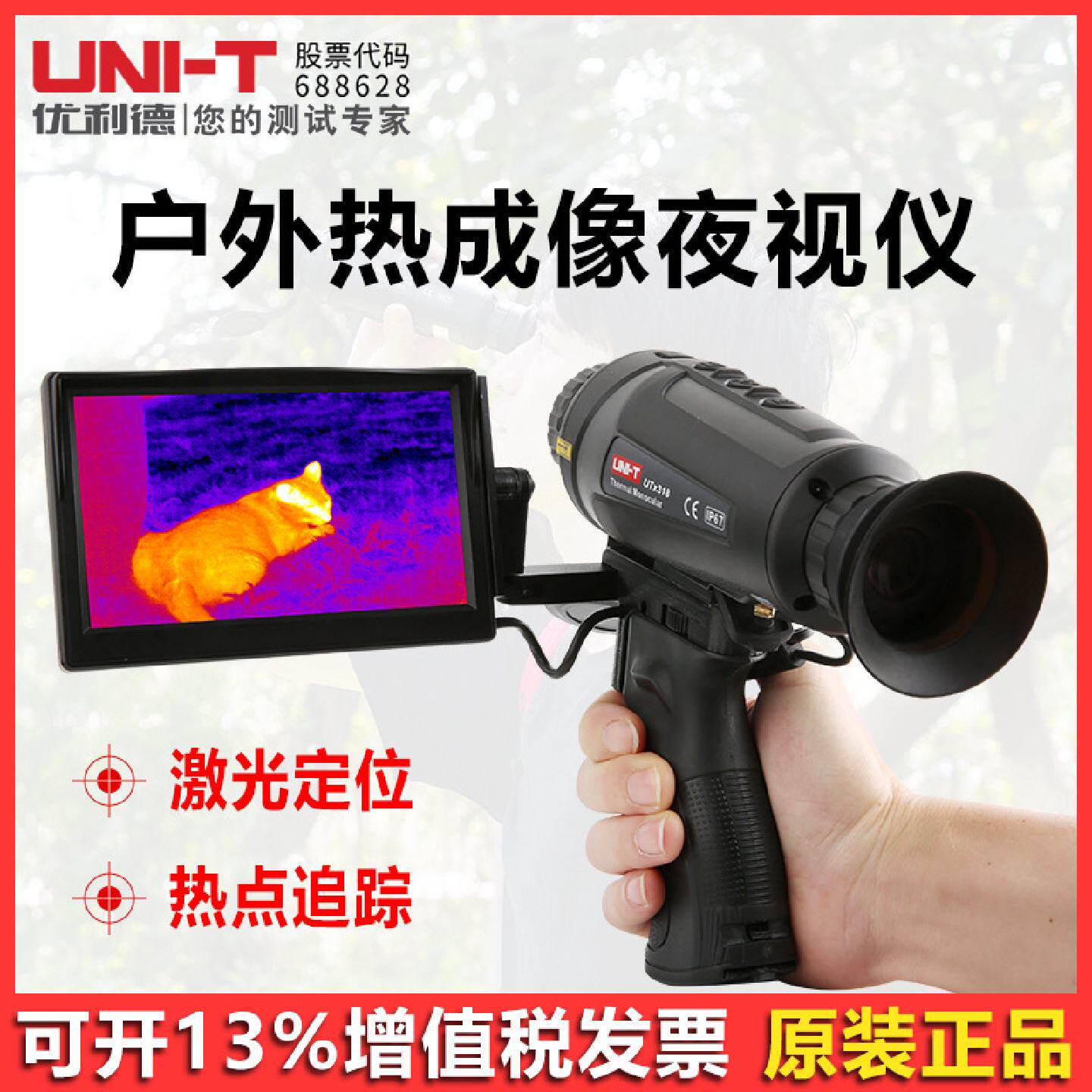 优利德红外线热成像仪UTi260B热像仪地暖查漏检测仪红外线测温仪