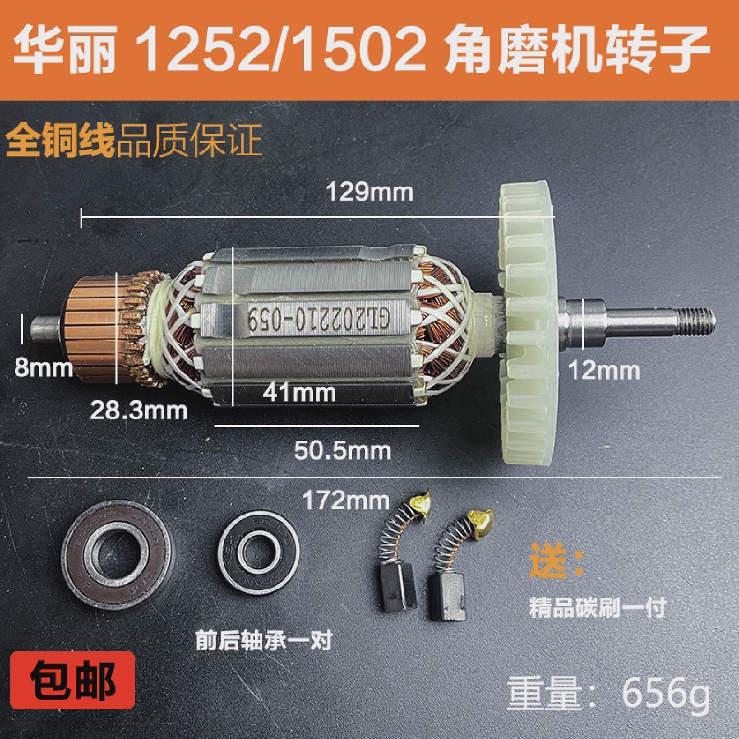 配华丽1502/9125B角磨机转子雷威锐派1252抛光机电机125/150配件