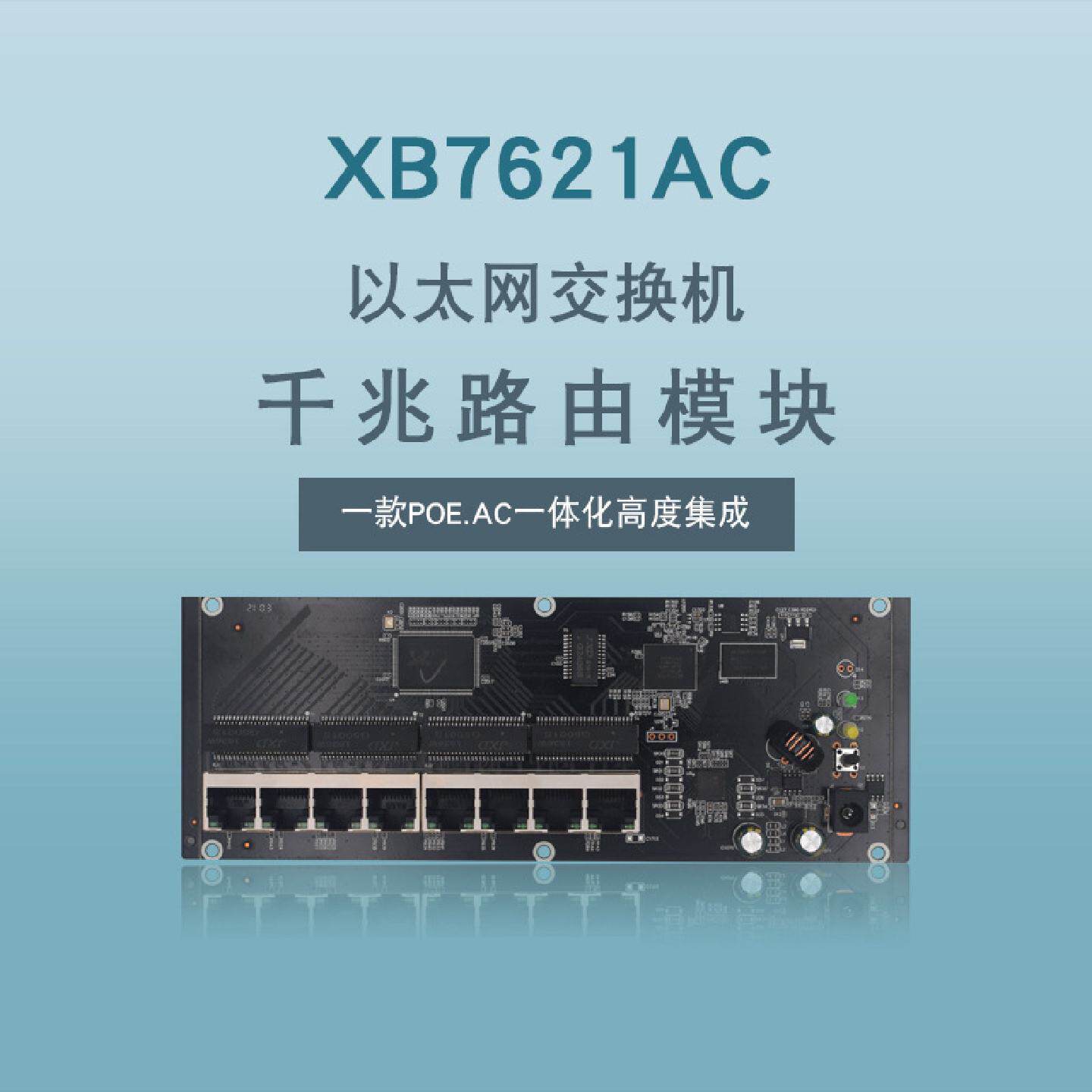 POE供电一体化千兆路由模块wifi方案弱电箱千兆POEAC管理器交换机