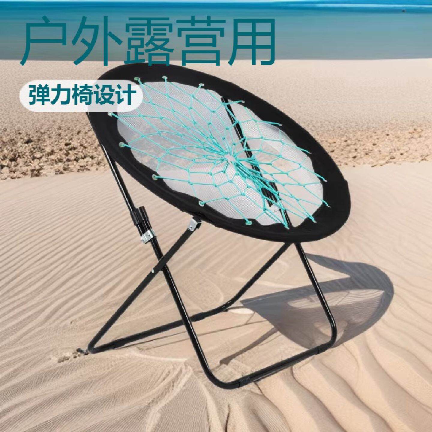 户外露营写生弹力椅月亮椅蹦极椅可折叠便携休闲座椅沙滩椅钓鱼椅