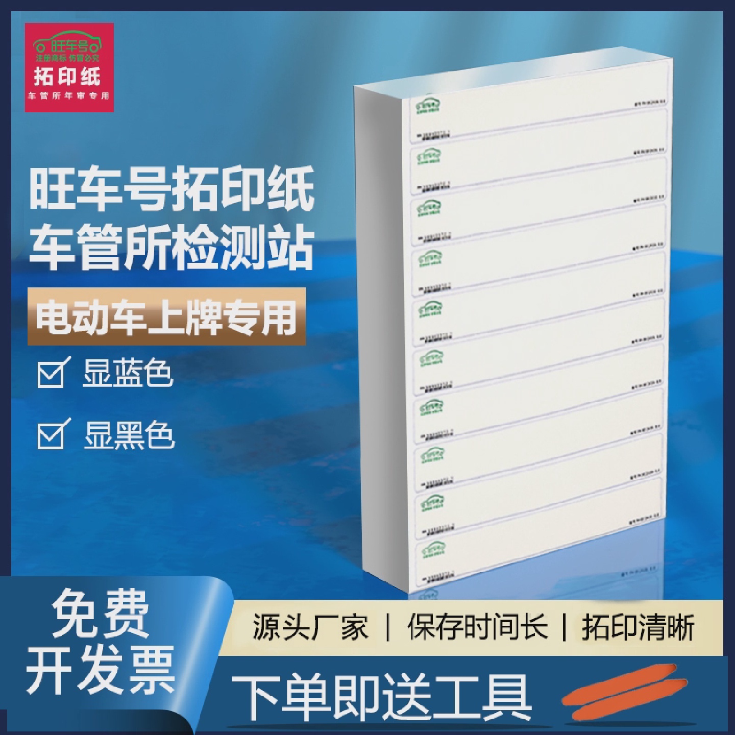 拓印纸车管所专用车架号拓号纸摩托托括膜条汽车脱码贴发动机号码