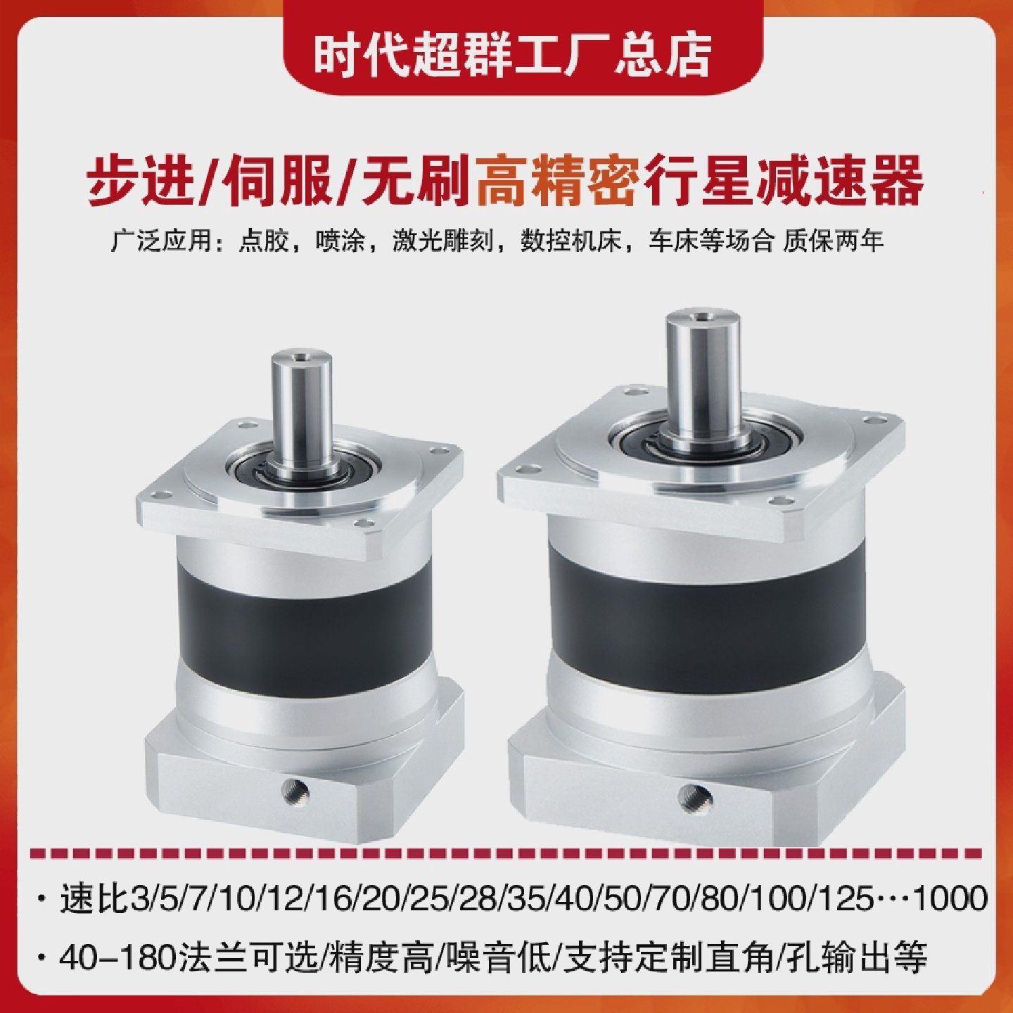 PL精密行星齿轮减速机器配750w~3KW伺服57/86/110/130步进电机