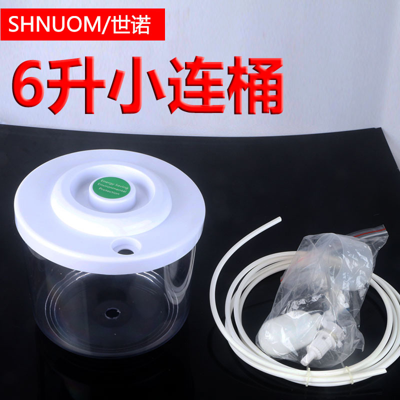 净水器透明小连通饮水桶饮水机桶6L储水桶6升小连桶连纯水机带管