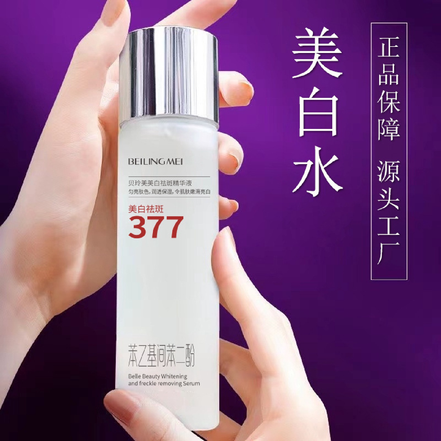 377美白祛斑精华液烟酰胺熊果苷改善暗黄提亮肤色嫩肤精华液抖音