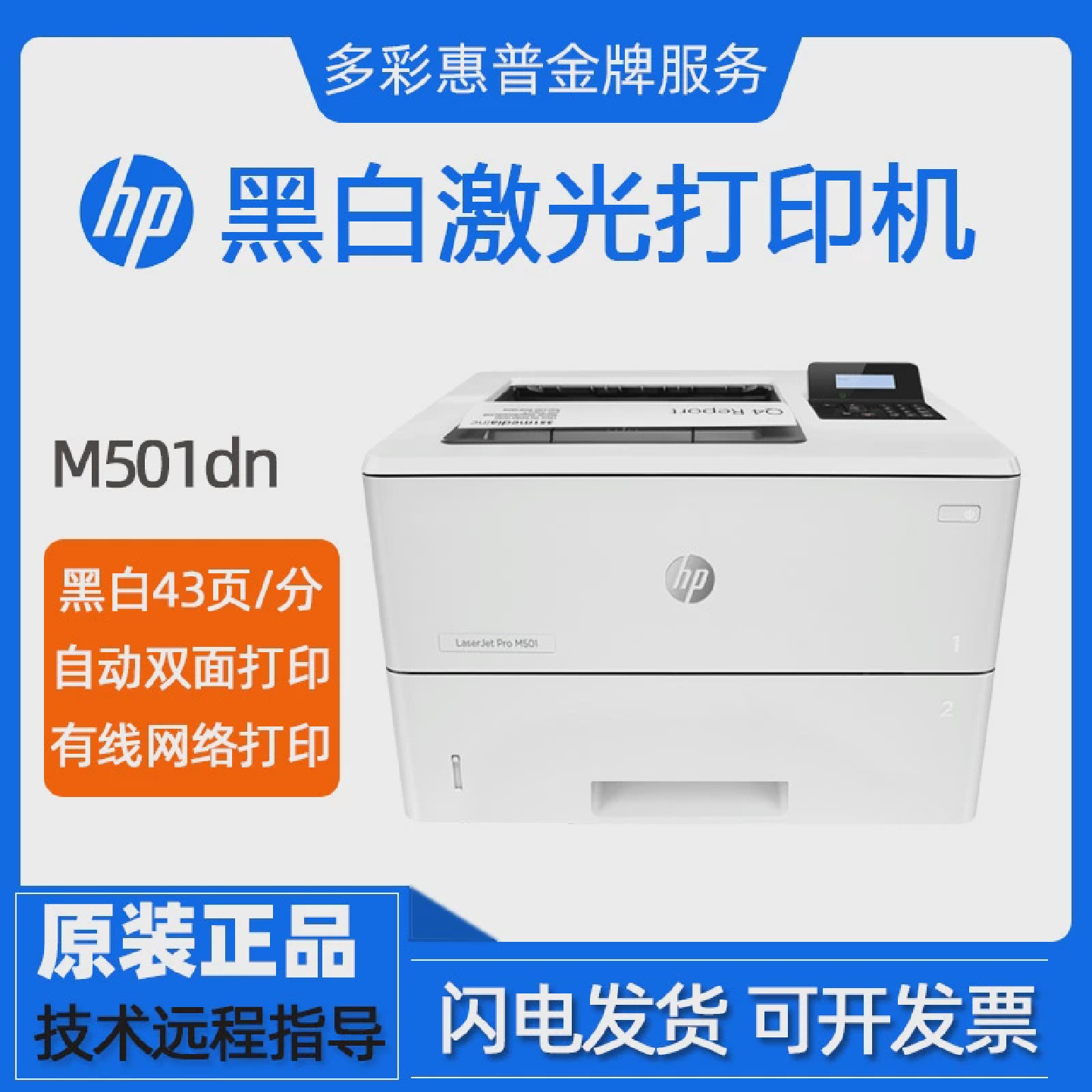 hp惠普407dn501dn608dn611dn黑白A4雷射印表机自动双面商务办公