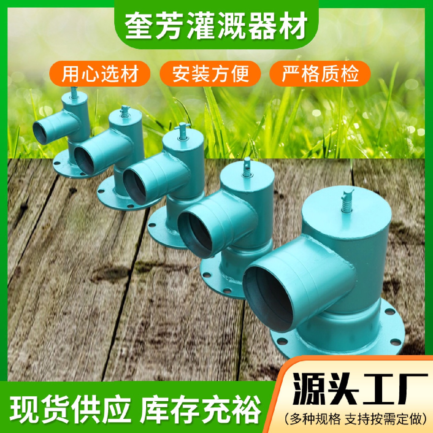 园林节水灌溉用直插式出水口90给水栓蔬菜水果育苗钢制法兰出水口