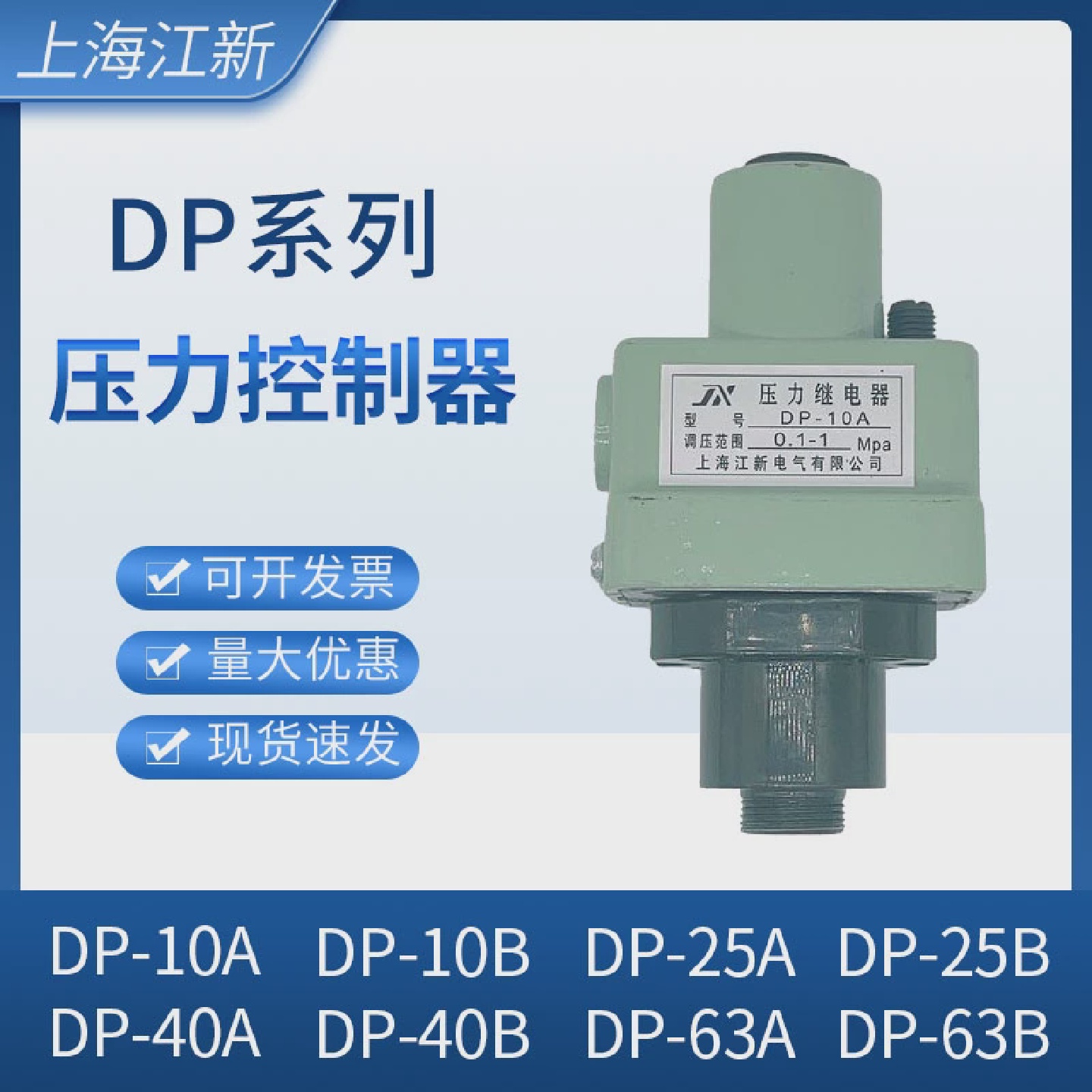 DP压力继电器DP-10A/BDP-25A/BDP-40A/BDP-63A/B开关控制器