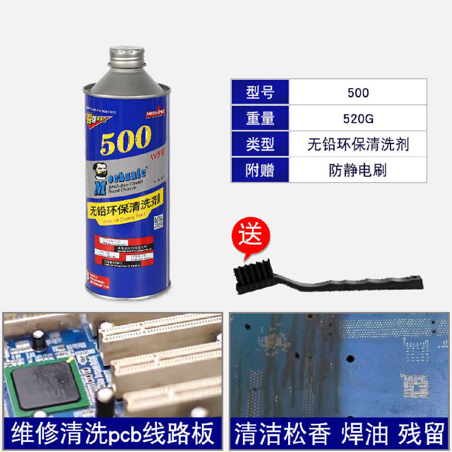 维修佬850洗板水环保无铅电路线路板电脑主板清洁pcb松香清洗剂