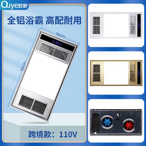 欧盟CE认证230v浴霸灯排气扇一体取暖机照明灯嵌入式集成吊顶浴霸