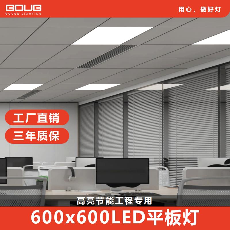 .600x600平板灯集成吊顶led灯天花吸顶灯工程灯石膏格栅灯店铺商