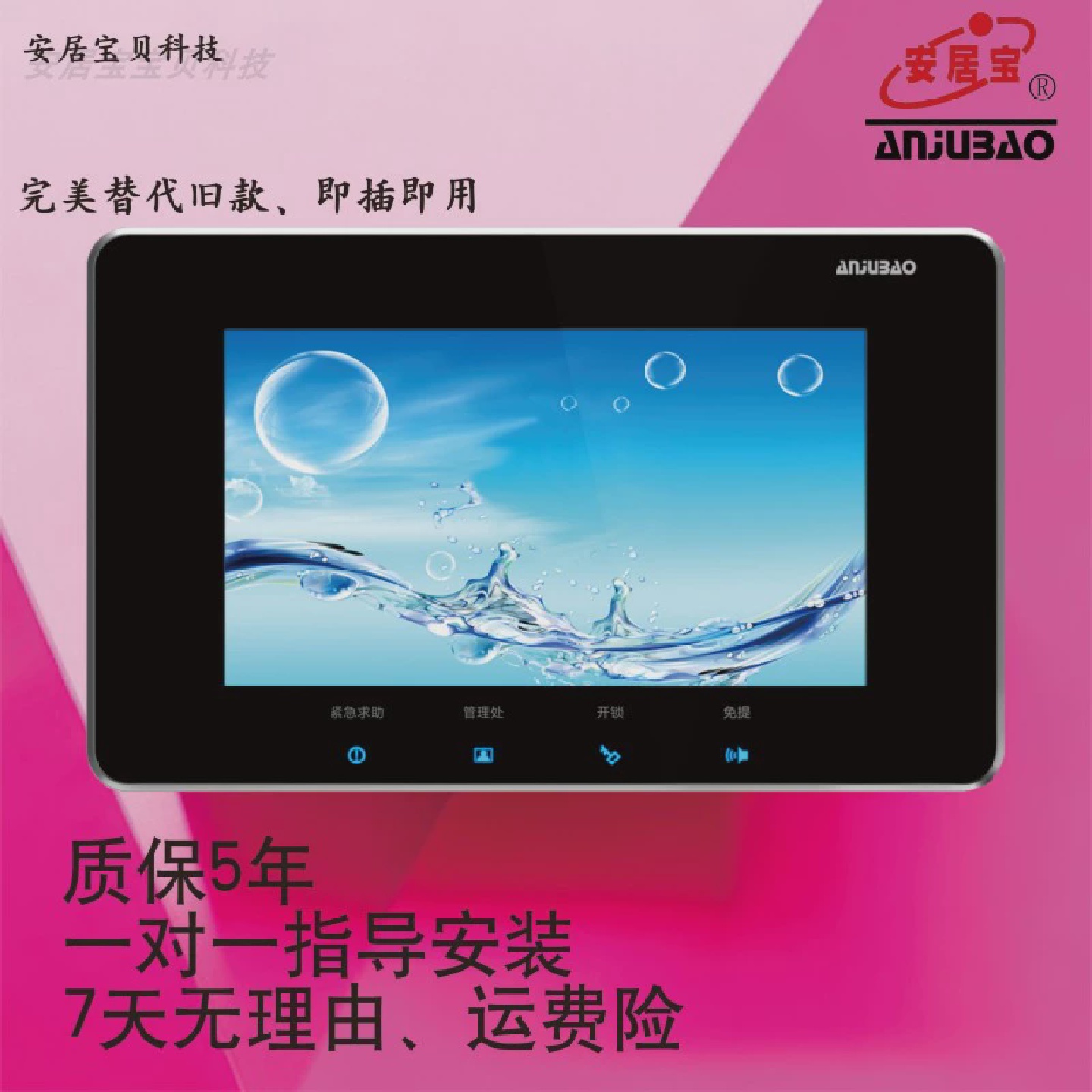 安居宝可视对讲可视门铃室内机AJB-FJ11CCFJ11CC9B分机ANJUBAO