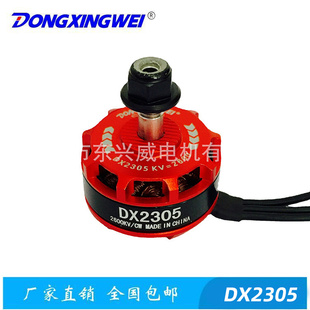 DX2305航模无刷电机无人机电机四轴穿越机无刷电机航模马达