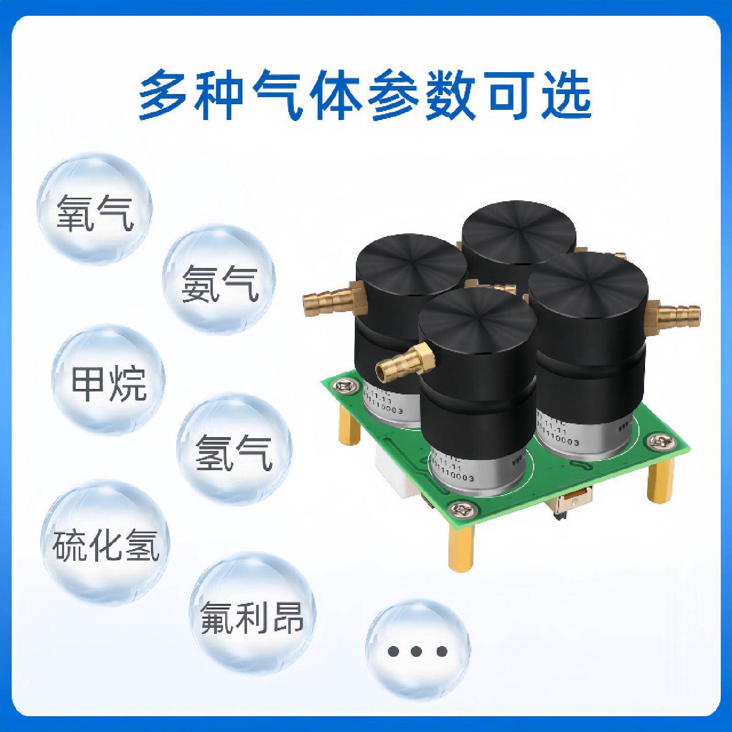 气体传感器模组臭氧甲醛甲苯氮氧化物浓度数字报警器检测仪