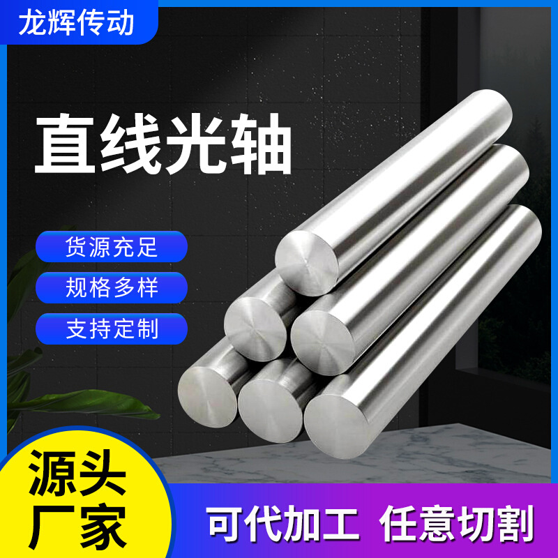 直线光轴圆柱活塞杆滑动导轨淬火F精密光杆滑轨 镀铬轴承棒
