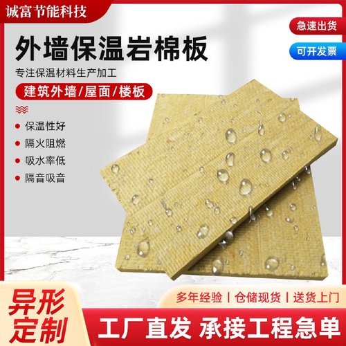 岩棉板60厚保温材料憎水防潮隔音隔热岩棉保温板岩棉板外墙复合板