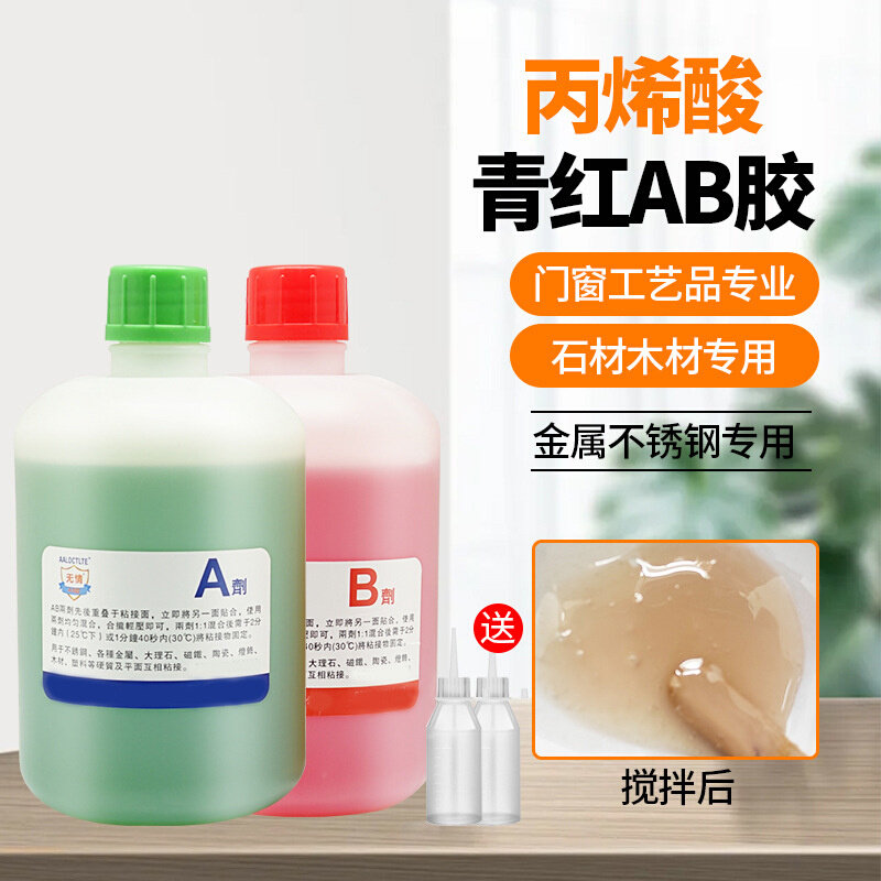 青红ab结构胶丙烯酸酯强力粘金属陶瓷木材石材玻璃快干粘合剂胶水,基础建材,玻璃胶,淘宝优惠券,粉丝福利购,淘宝优惠卷