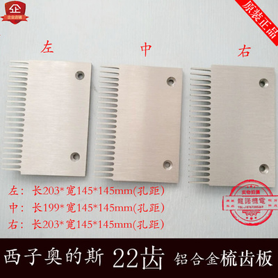 西子22齿铝合金梳齿板XAA453AV西奥自动人行道AV梳齿板电梯疏齿