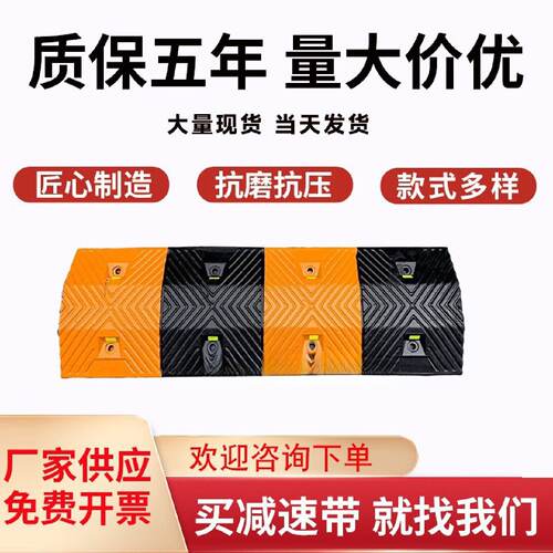 马路橡胶减速带公路道路橡塑减速板斜坡限速缓冲带加厚缓冲减速垄