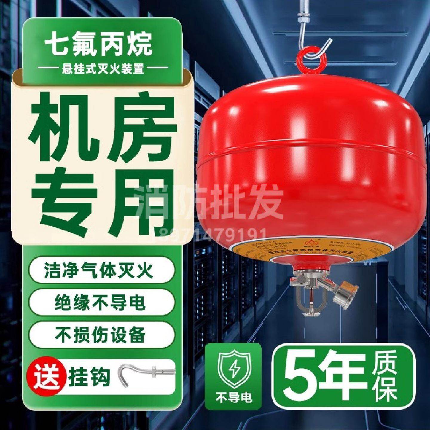 悬挂式七氟丙烷灭火器自动气体灭火装置药剂充装定温型电磁感温