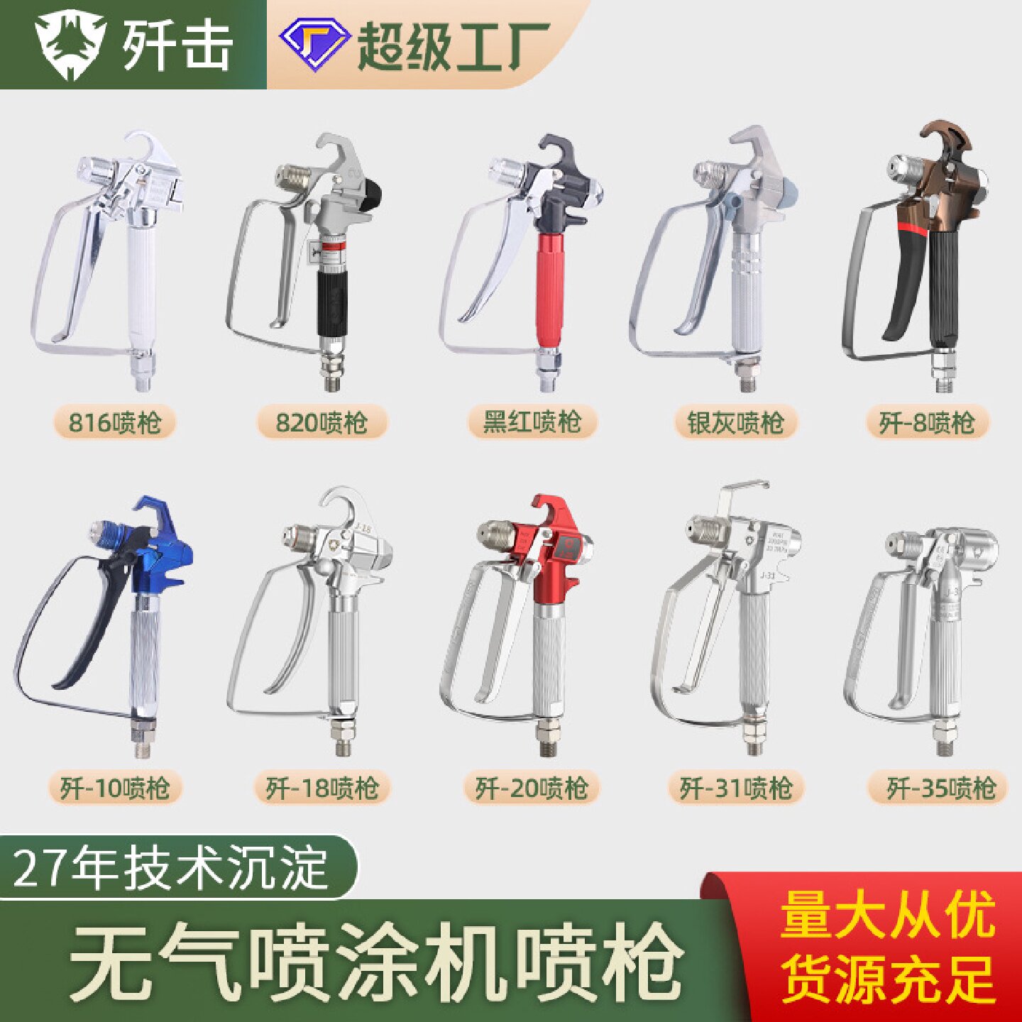 歼击喷涂机喷枪乳胶漆喷枪油漆喷头枪嘴喷嘴座电动喷涂机配件大全