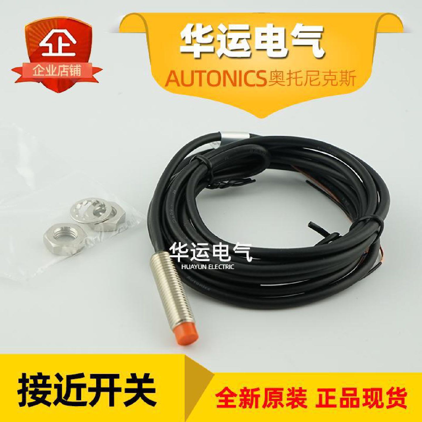 奥托尼克斯接近开关PR08-2DP电感式传感器AUTONICS原装正品