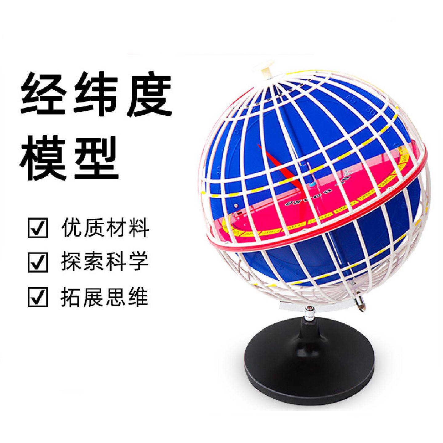 经纬度模型小学科学实验器材初中地理科普地球经度纬度模型教具