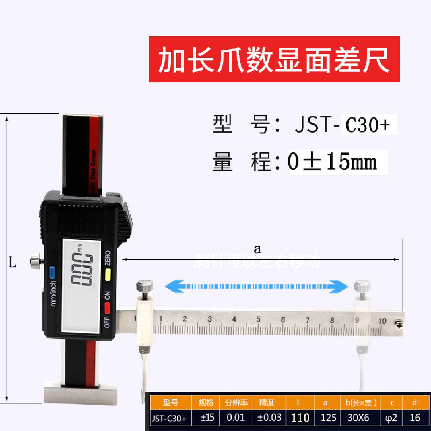 JST加长爪数显面差尺/加长测量爪数显段差尺/长爪段差规JST-C30+