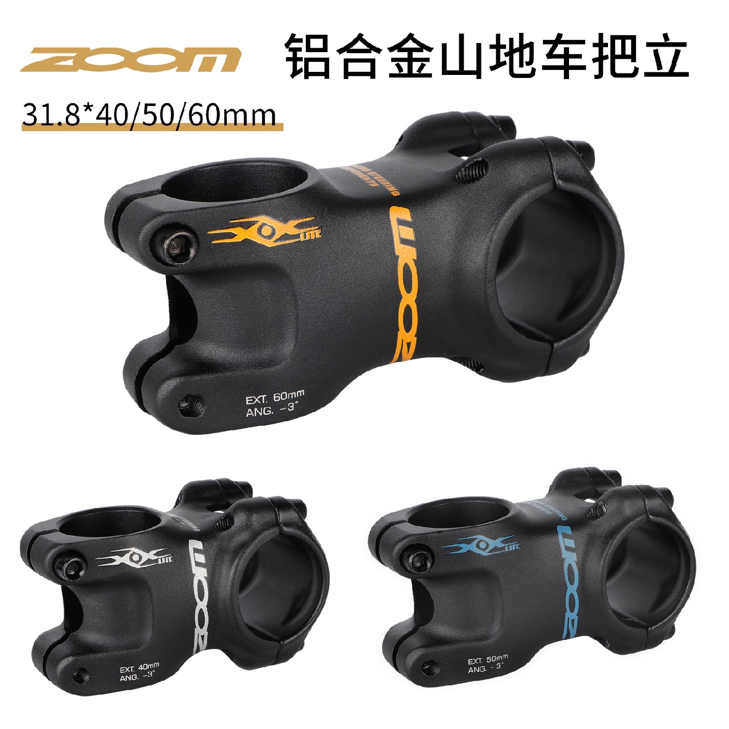 ZOOM山地车把立铝合金自行车短把立公路车立管31.8*405060m