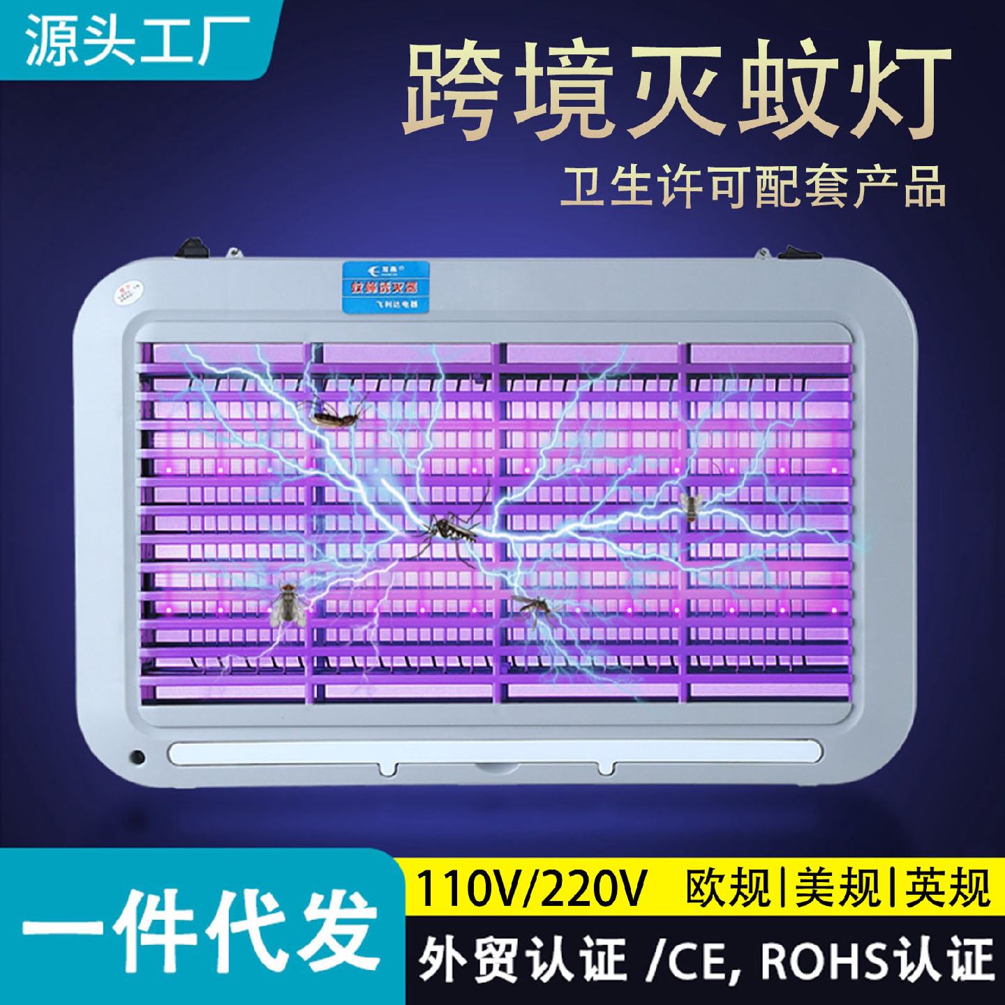 灭蚊灯家用电击式商用灭蚊灯餐厅车间灭蝇led吸驱捕蚊灯跨境工厂