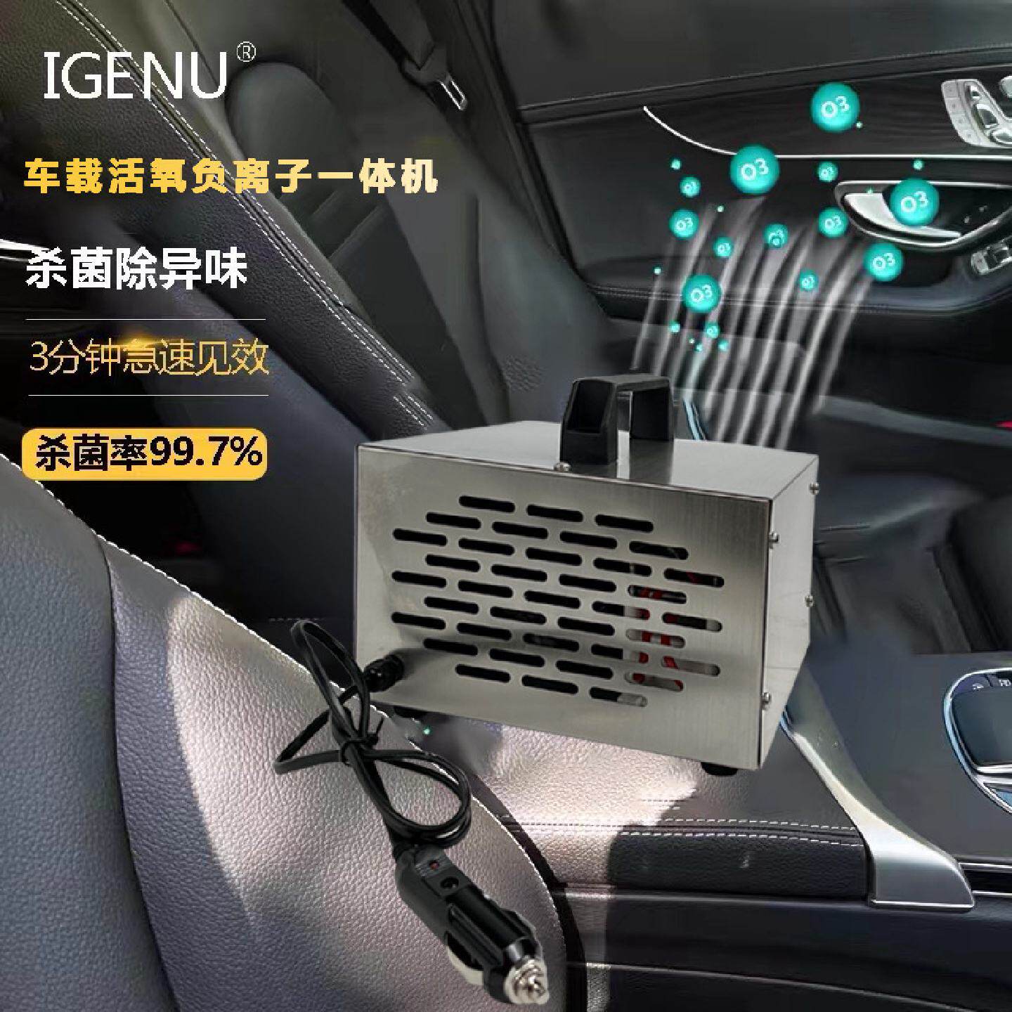 12V汽车臭氧负离子臭氧消毒机车家两用除烟味异味消毒臭氧发生器
