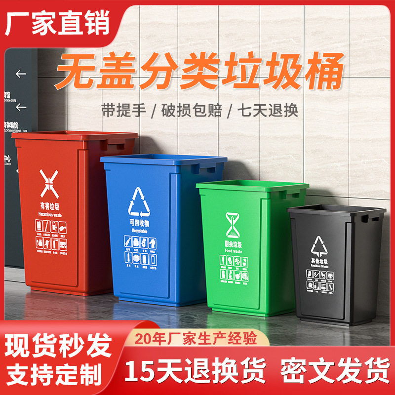 无盖四色分类垃圾桶大容量大号商用方形餐饮户外环卫专用垃圾箱