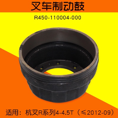 叉车制动鼓R450-110004-000前轮刹车盘杭叉R40R45≤2012-09