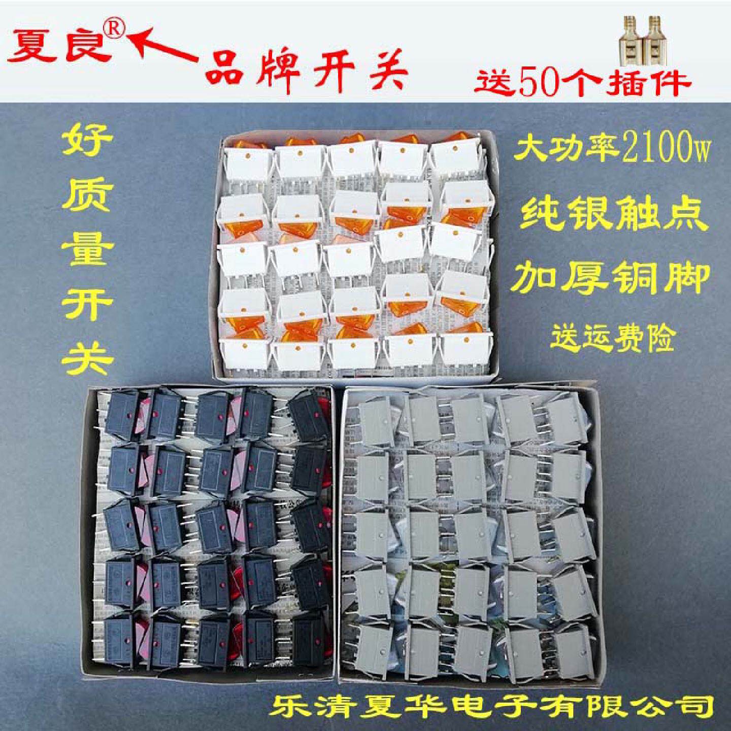 夏良2100w大功率电锅电炒锅电热锅电饭锅银点开关开关灯按钮配件