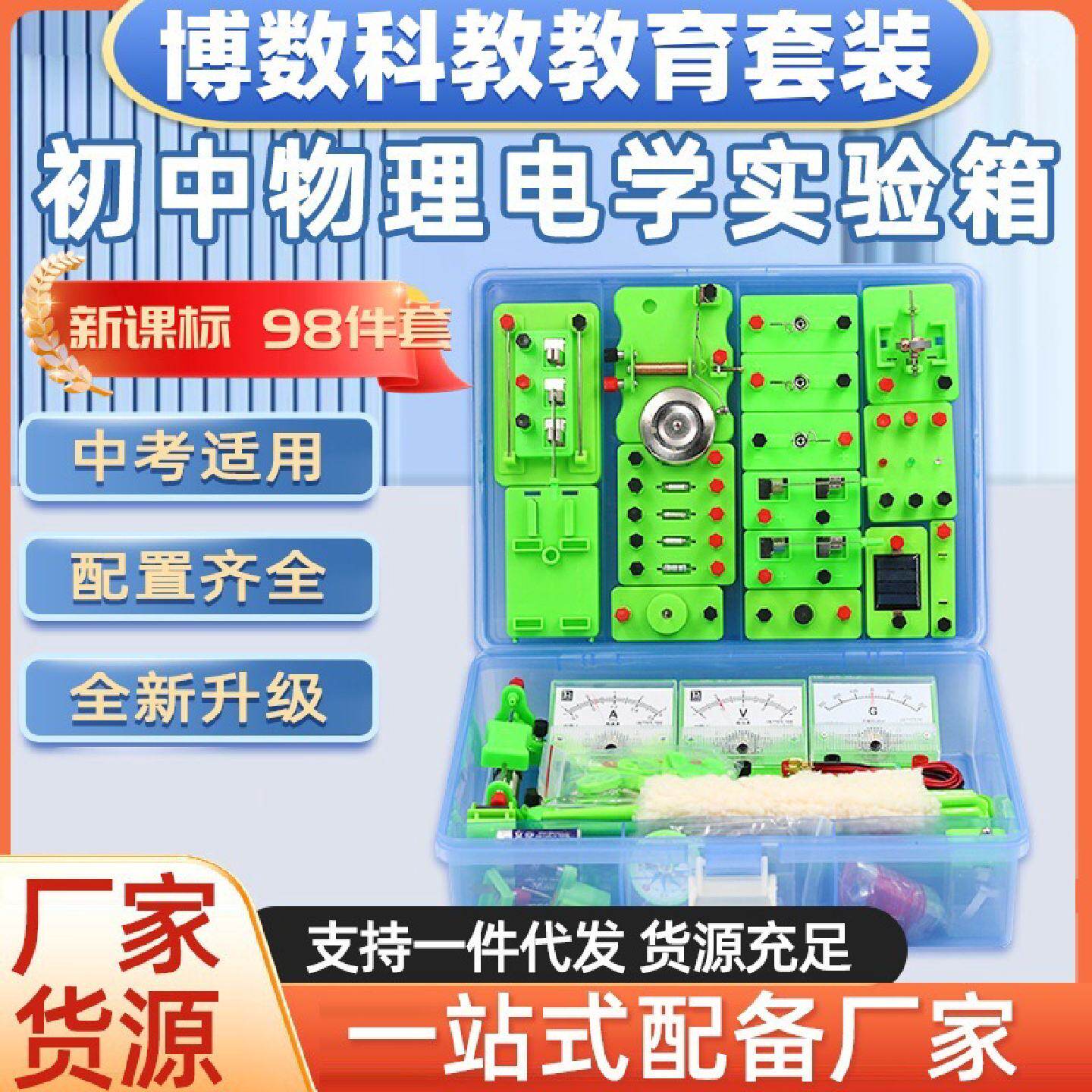 98件物理电磁学教学仪器初中电学实验箱电路实验器材八九年级教具